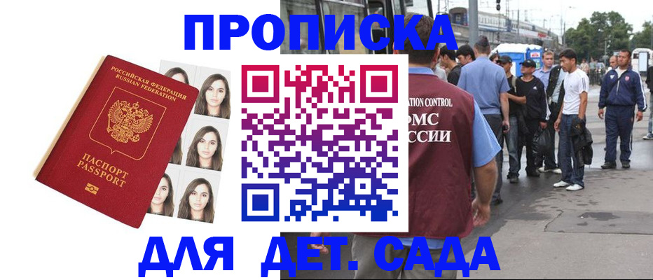 прописка в Кимрах
